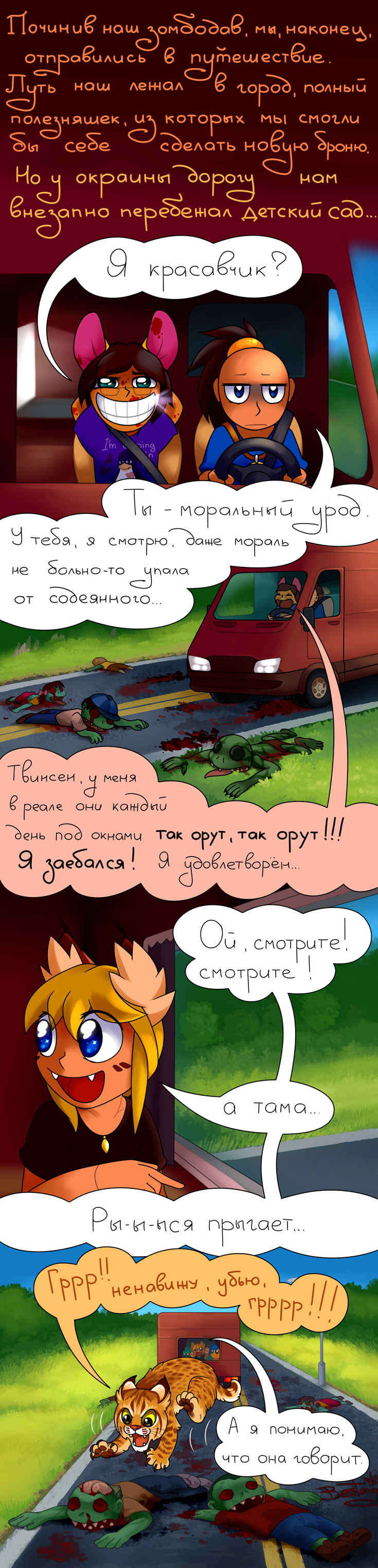[Комикс Тёмные дни впереди, Dark Days Ahead, глава Потерянные дети (The Lost Children)]